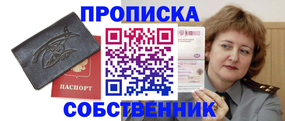 временная регистрация собственник в Алуште